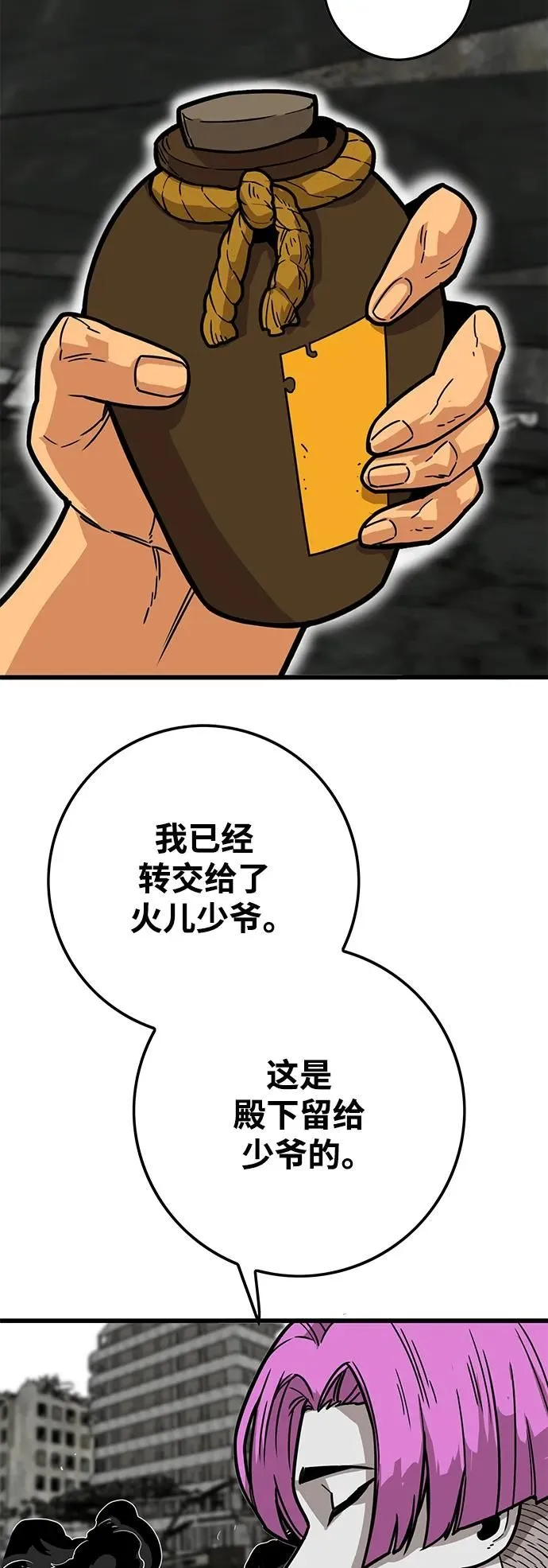 [第4季] 第16话 第61页