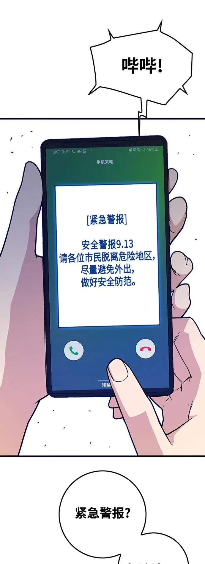 [第4季] 第13话 第8页