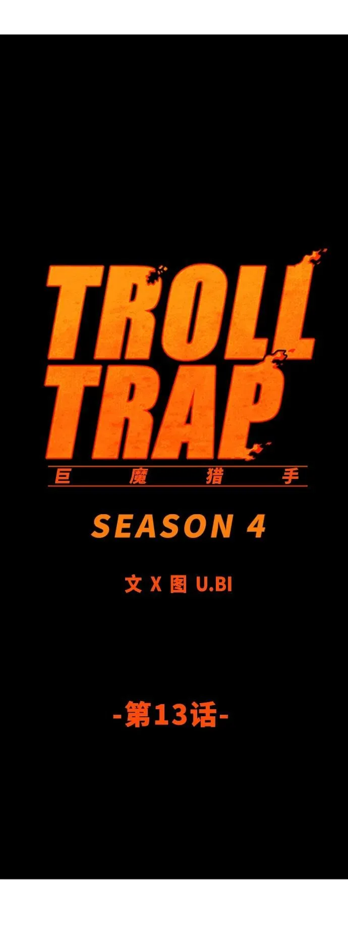 [第4季] 第13话 第20页