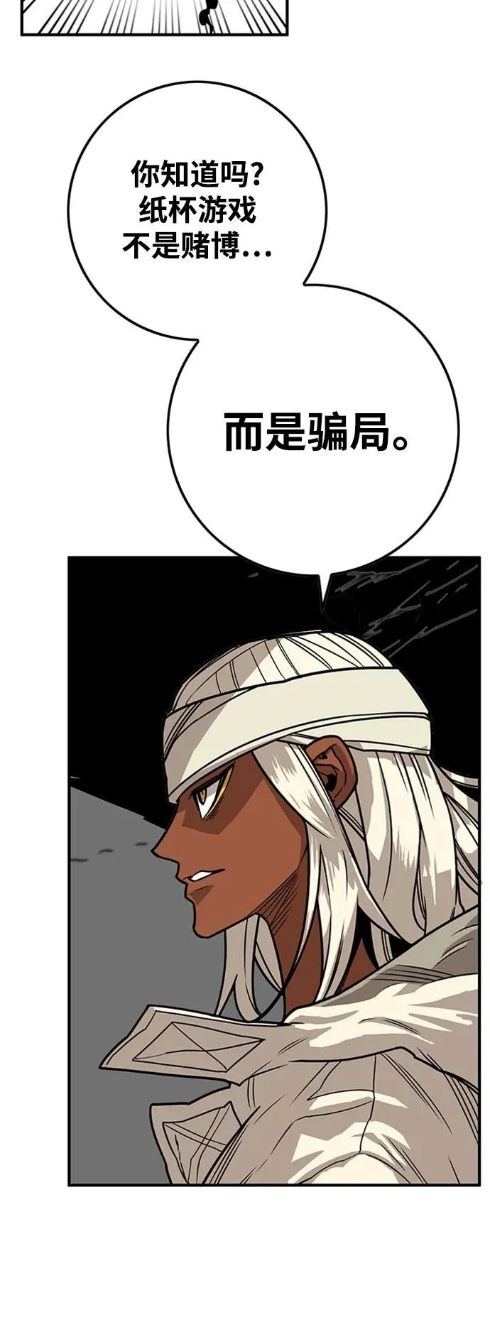 [第4季] 第11话 第16页