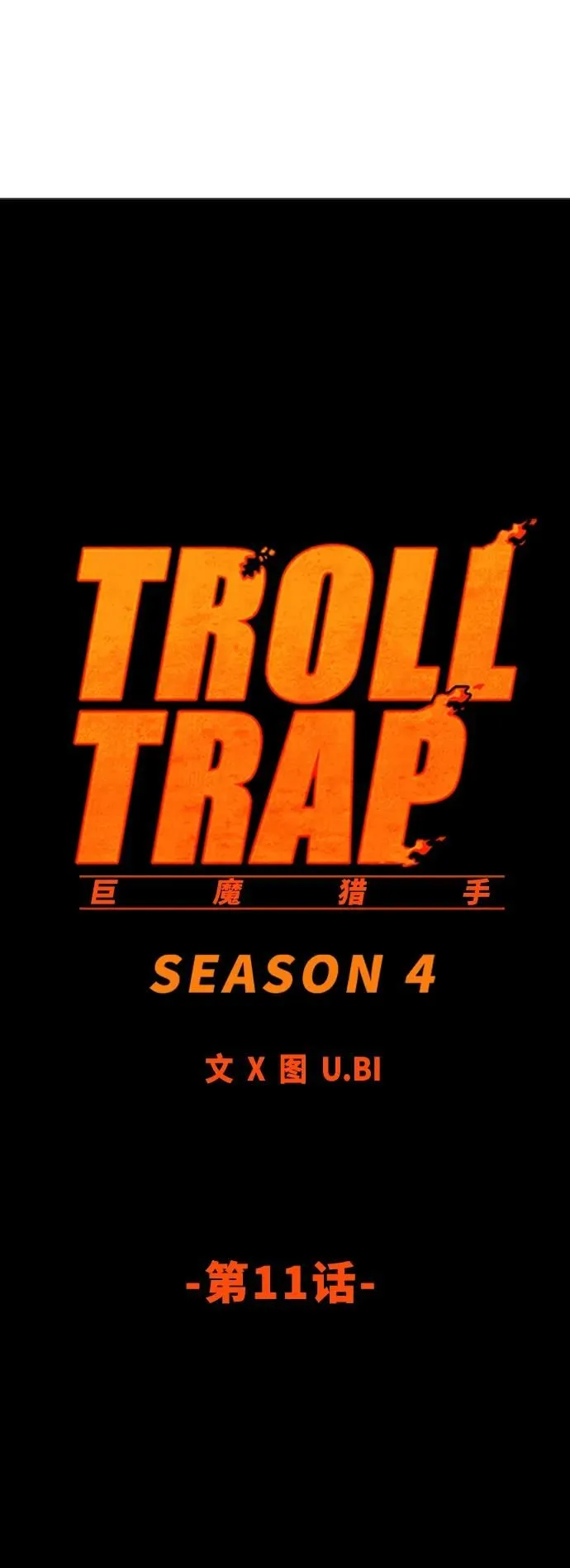 [第4季] 第11话 第20页