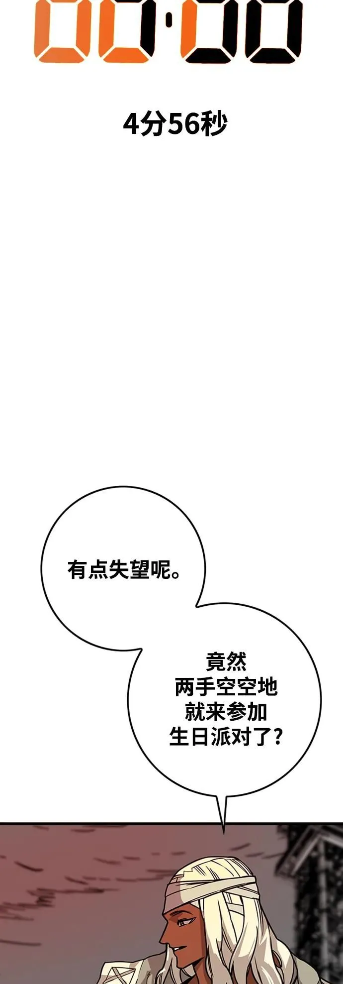 [第4季] 第8话 第45页