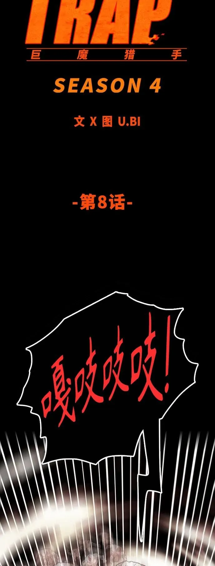 [第4季] 第8话 第55页