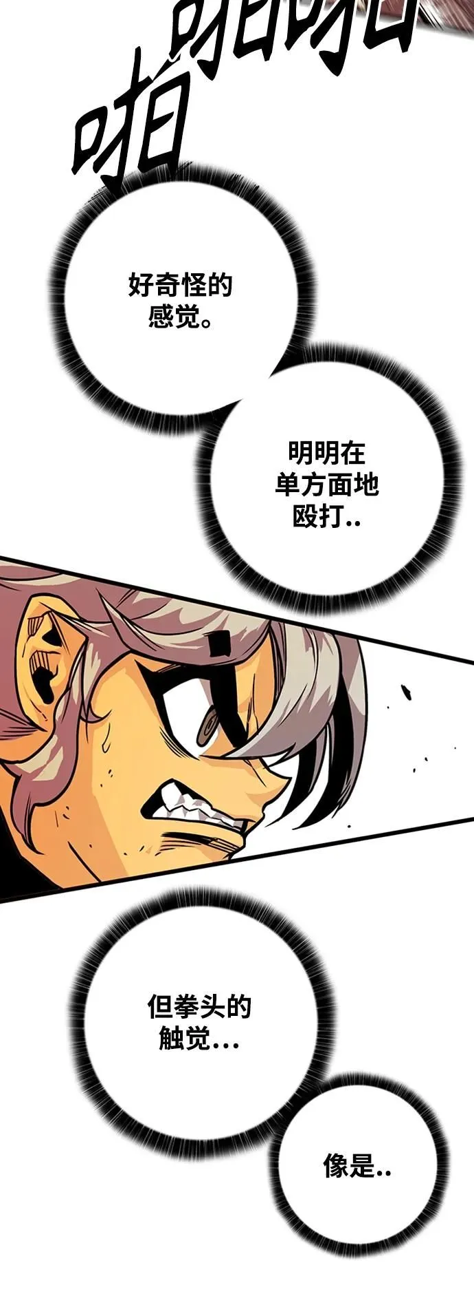 [第4季] 第8话 第78页