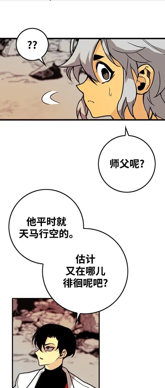 [第4季] 第7话 第8页