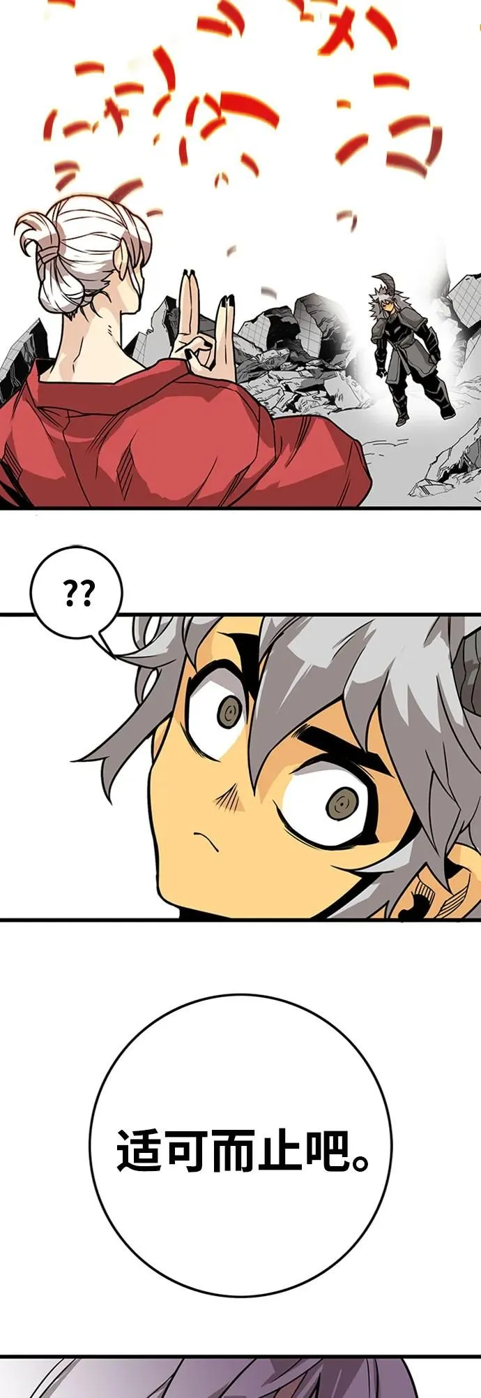 [第4季] 第4话 第88页