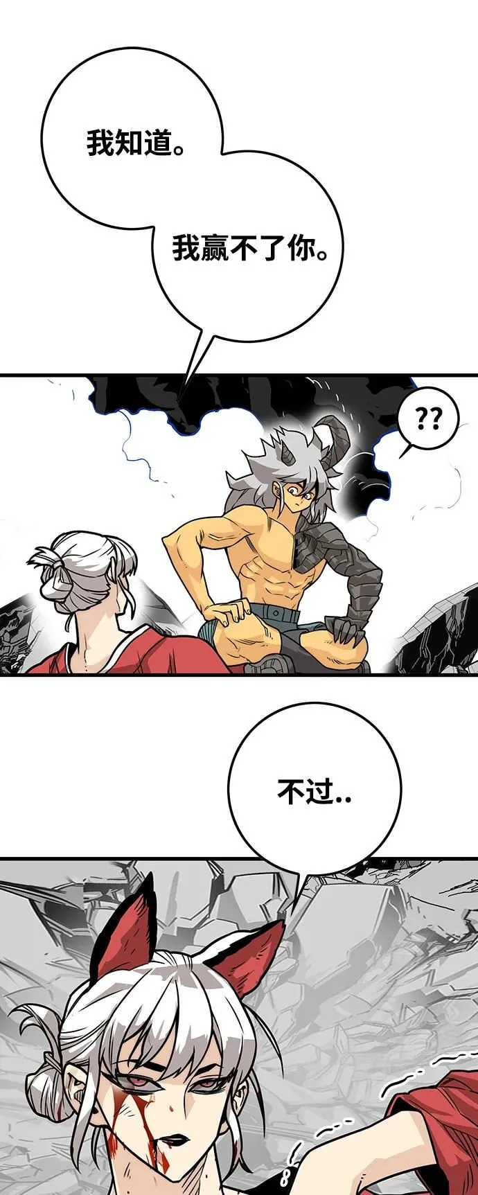 [第4季] 第3话 第75页