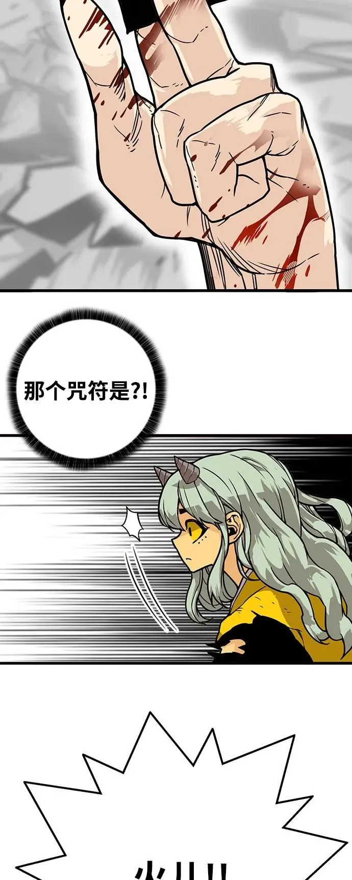 [第4季] 第3话 第77页