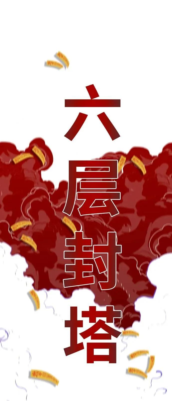 [第4季] 第3话 第82页