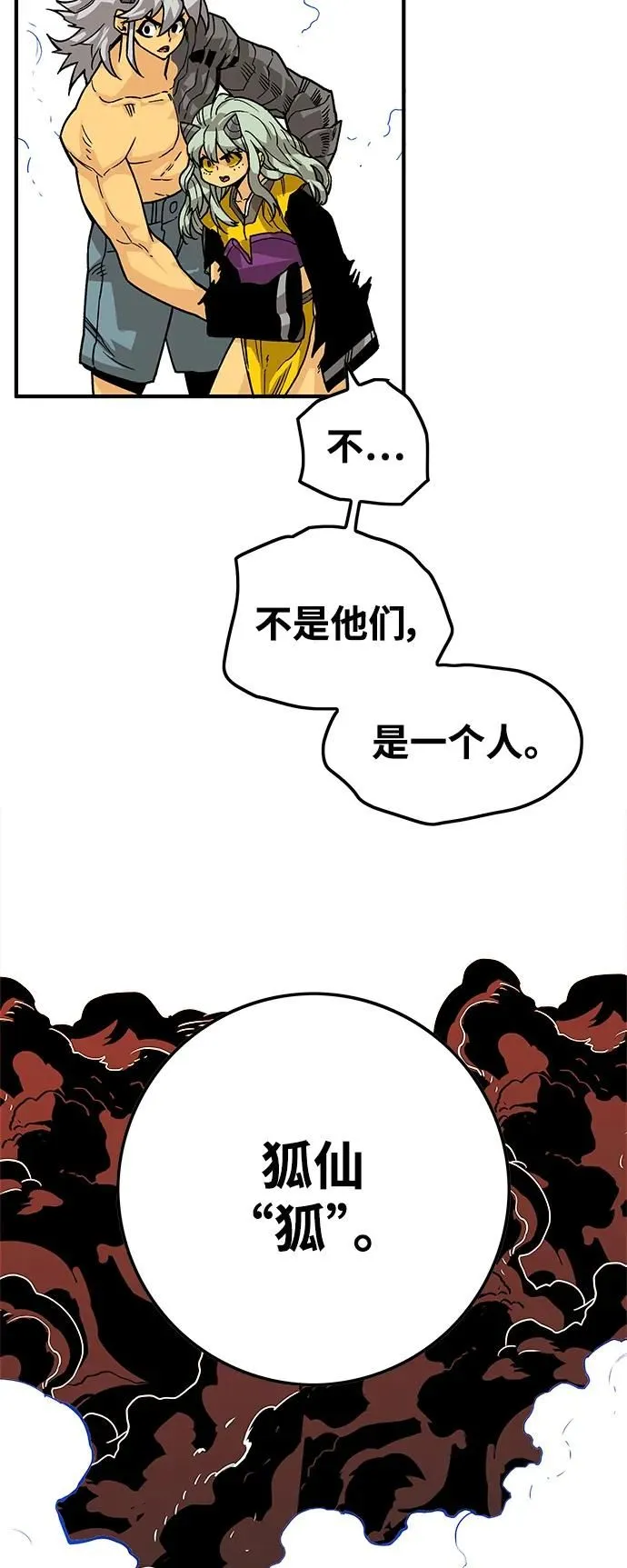 [第4季] 第2话 第23页