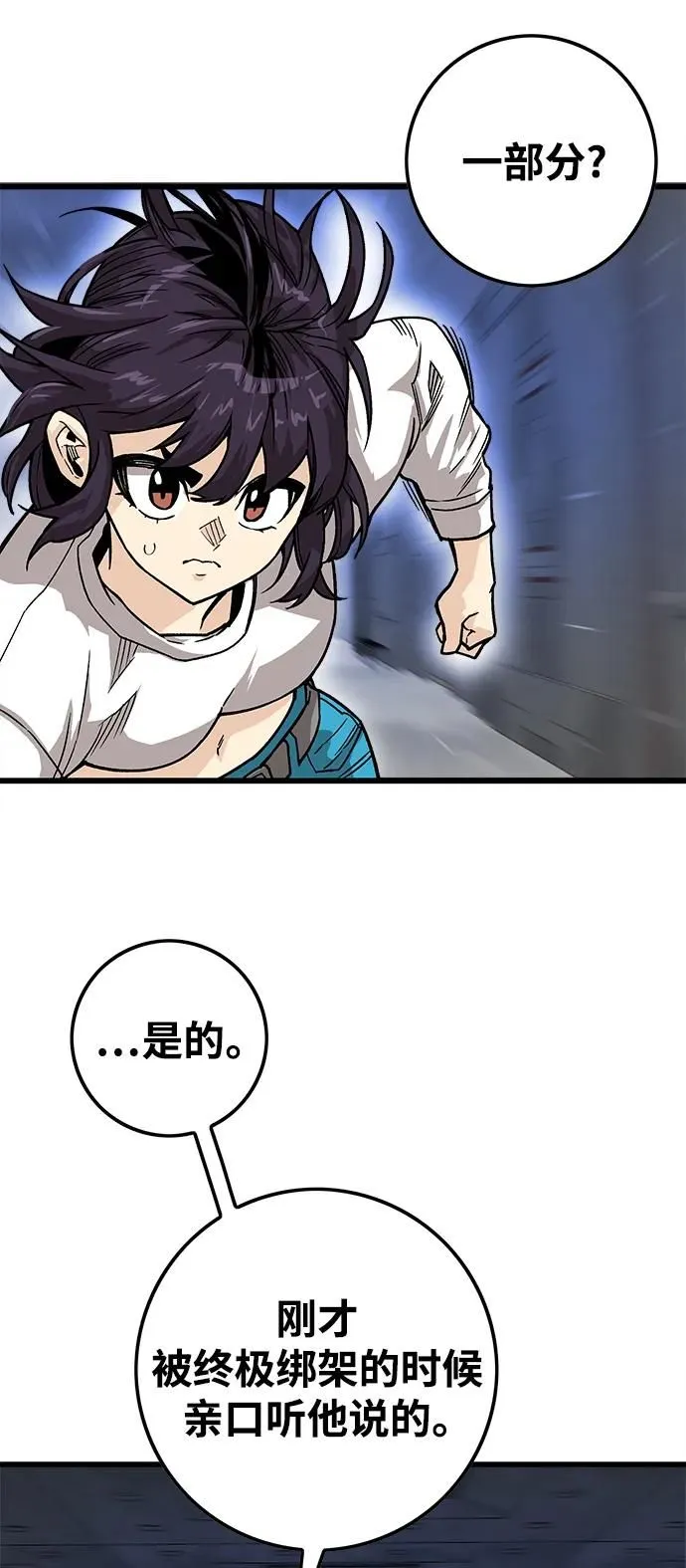 [第4季] 第2话 第70页