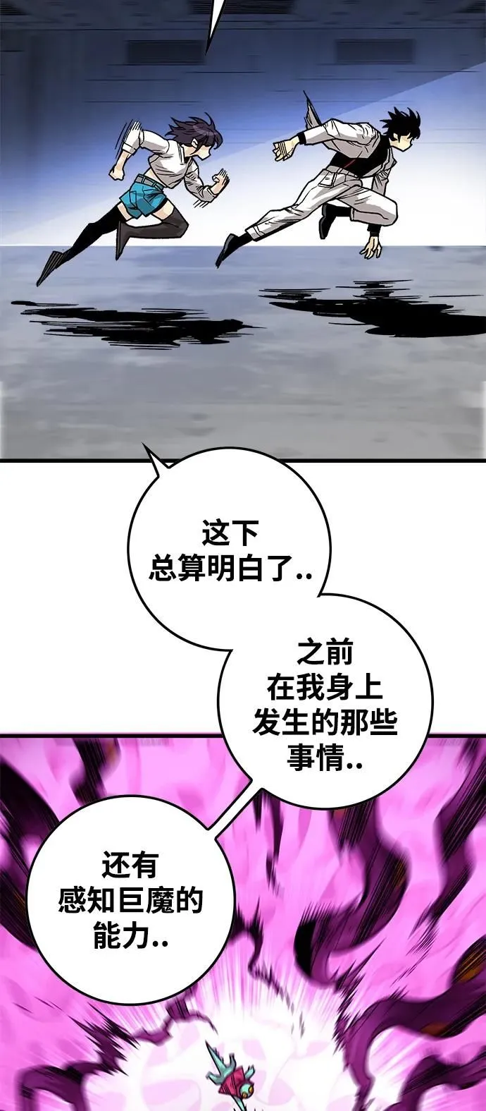 [第4季] 第2话 第71页