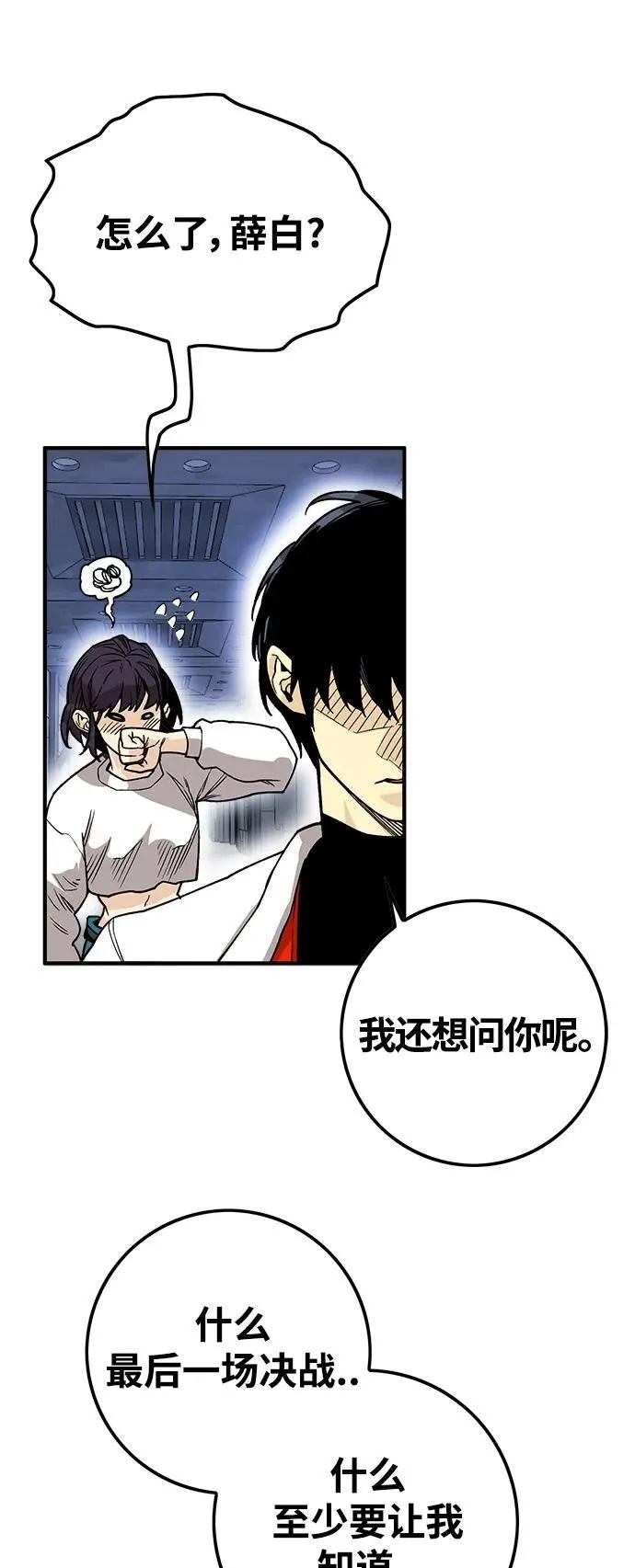 [第4季] 第2话 第77页