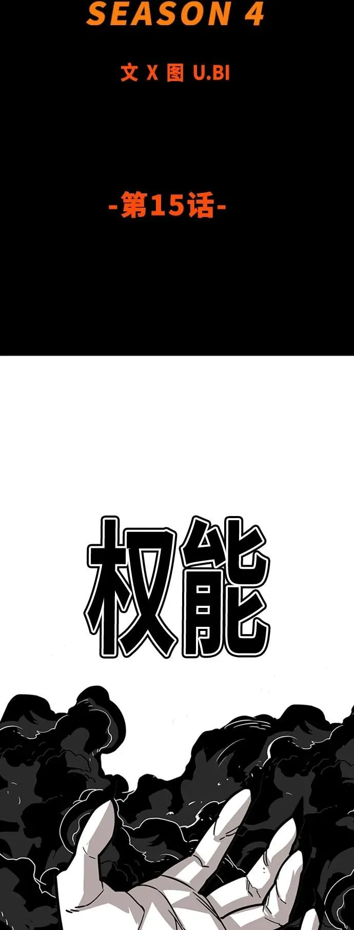 [第4季] 第15话 第12页