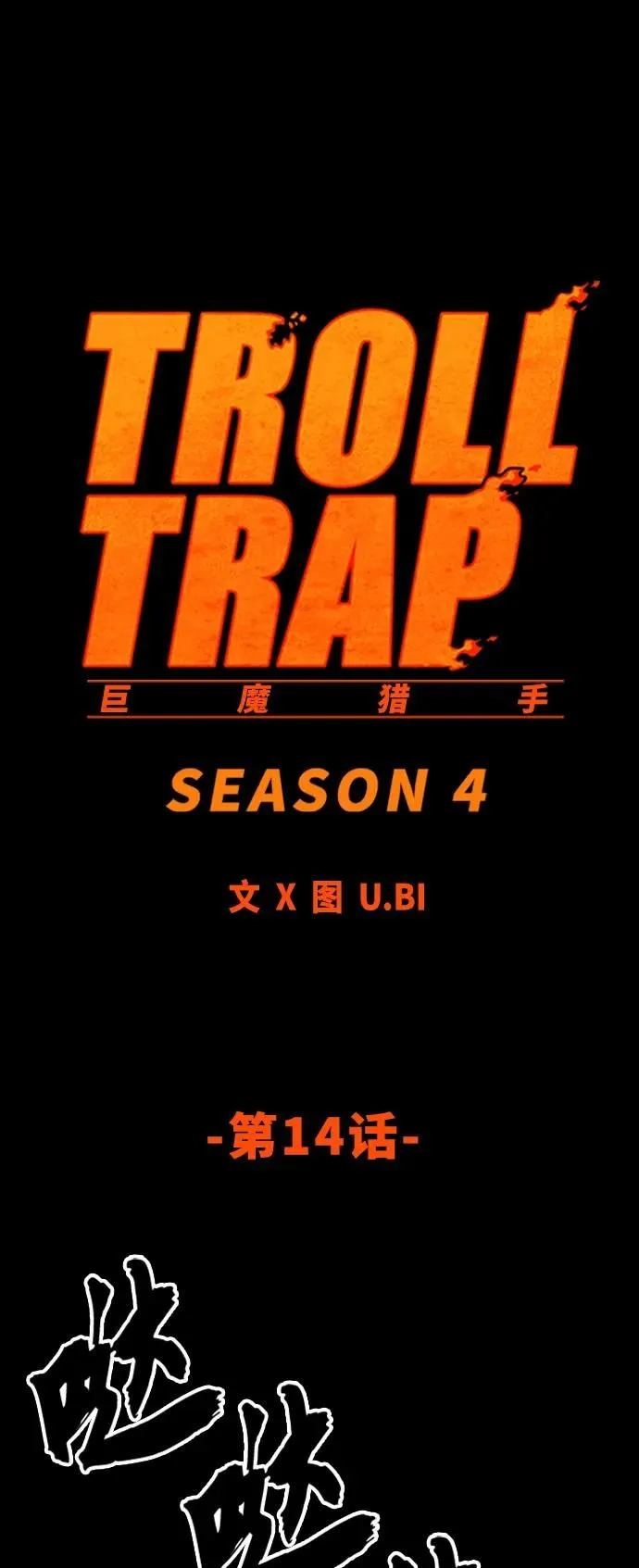 [第4季] 第14话 第34页