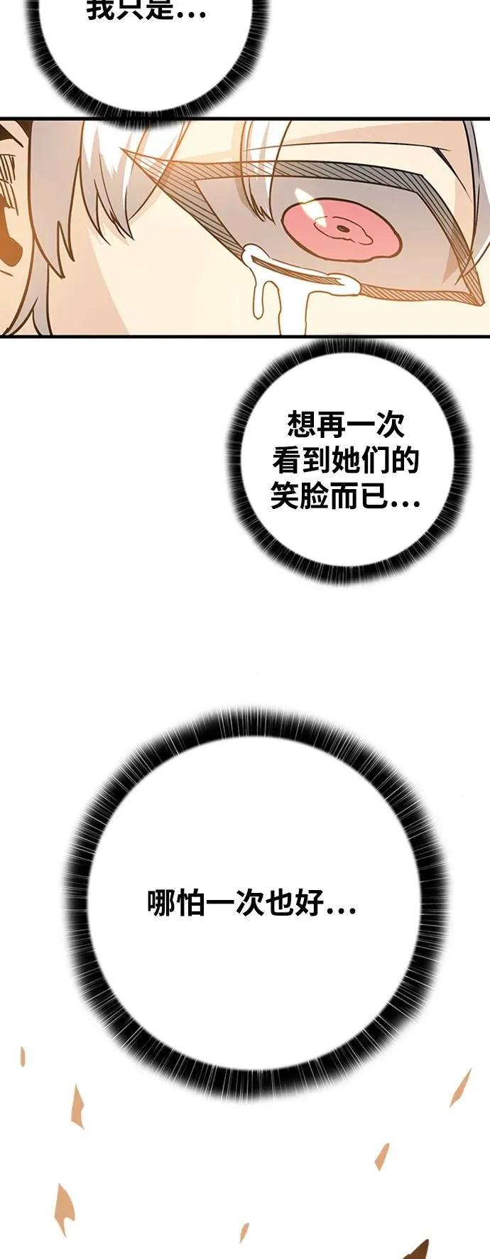 [第4季] 第5话 第54页