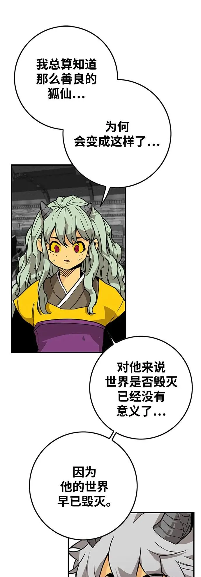 [第4季] 第5话 第57页