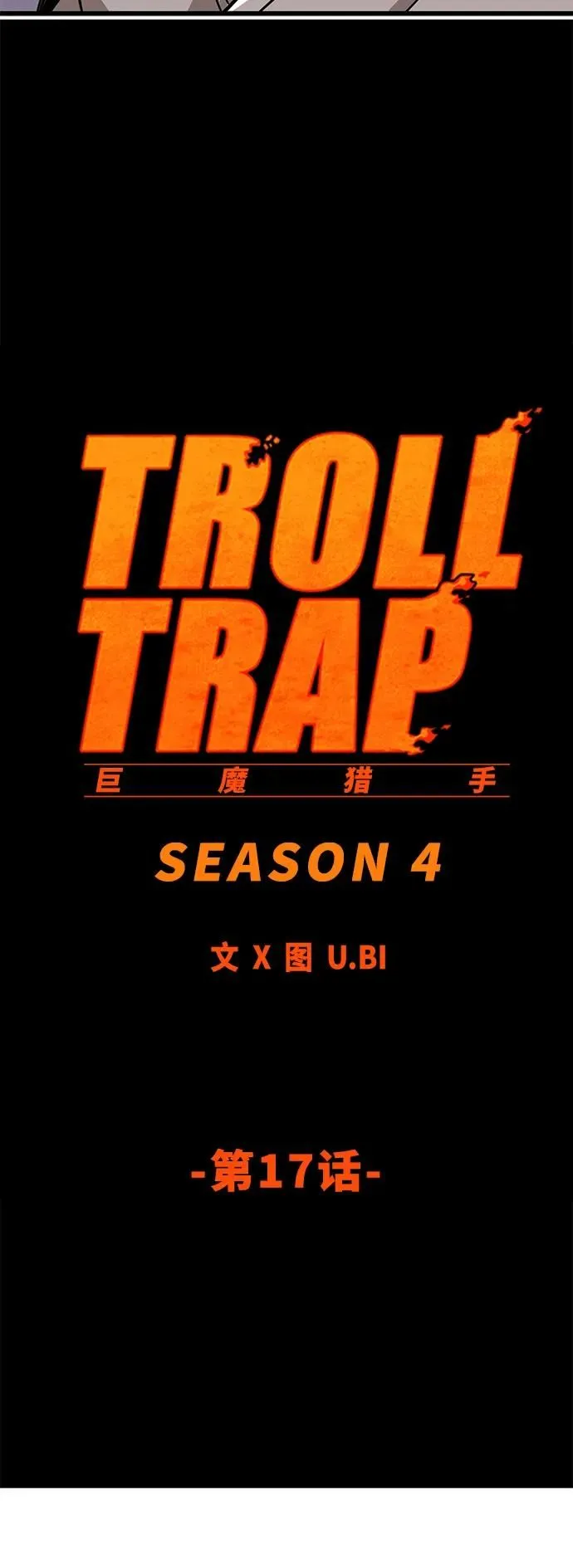 [第4季] 第17话 第19页
