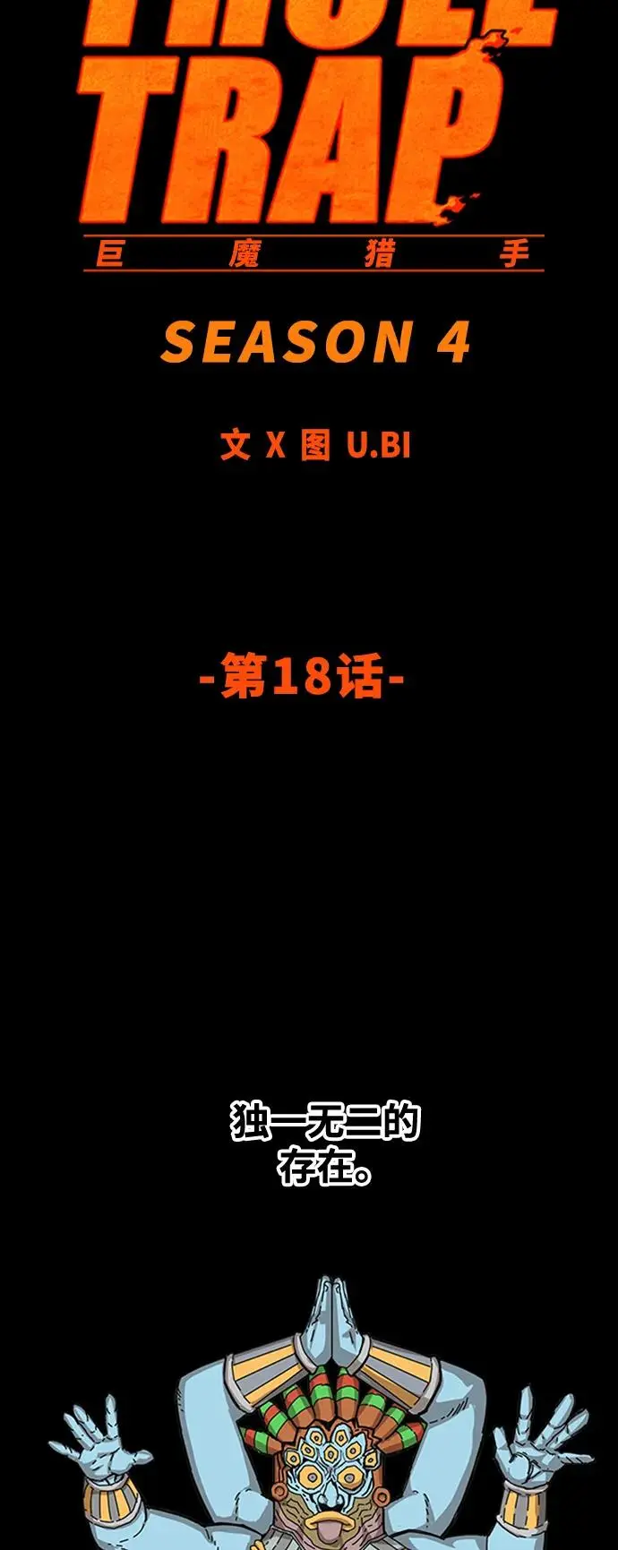 [第4季] 第18话 第10页