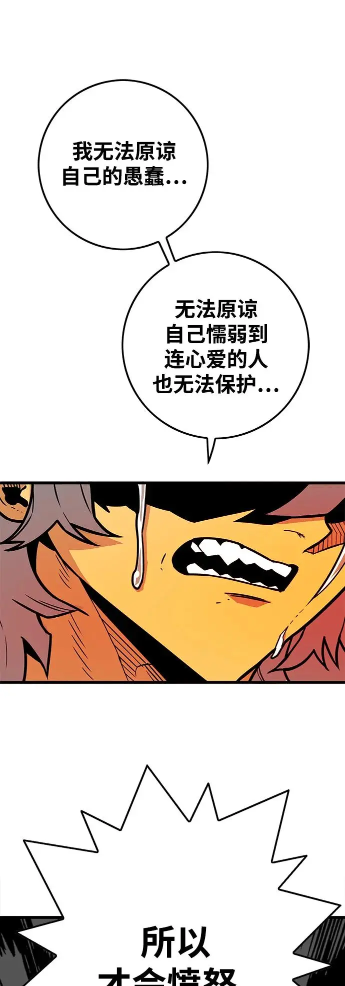 [第4季] 第18话 第75页
