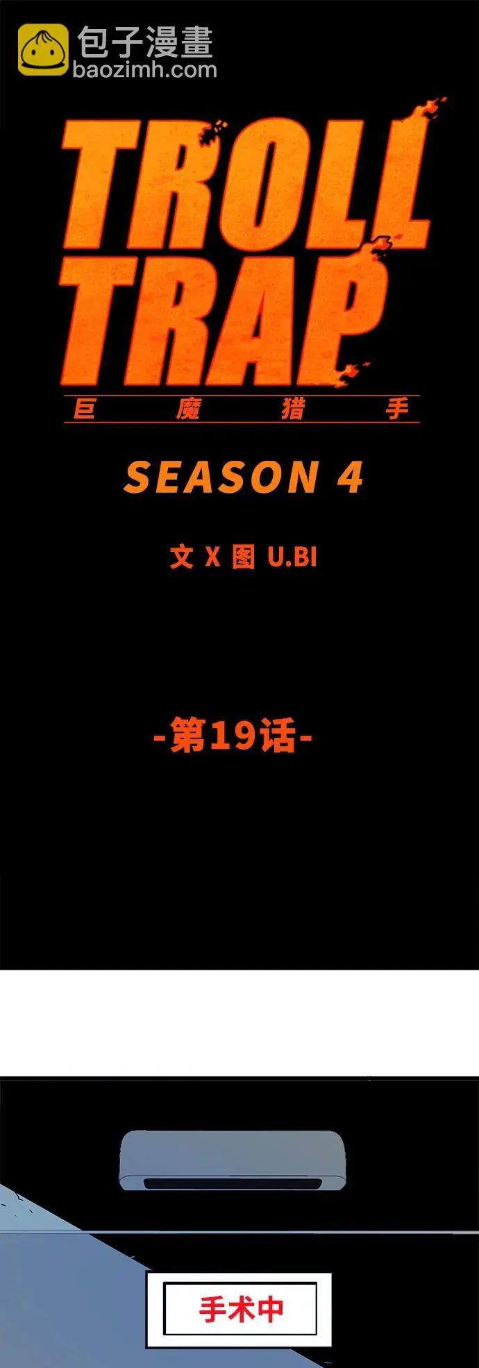 [第4季] 第19话 第31页