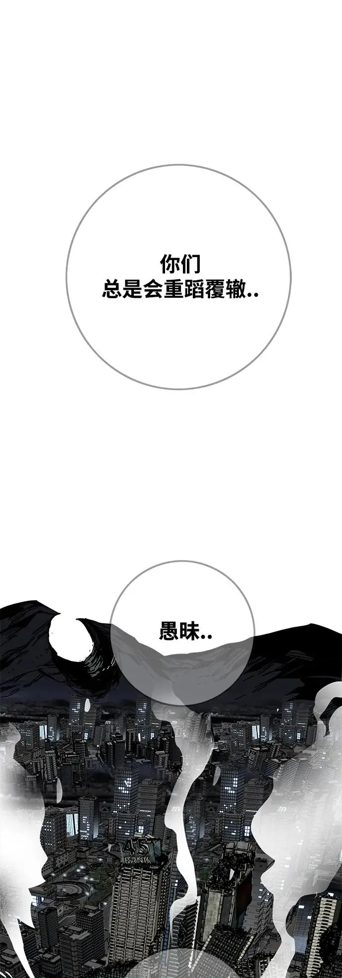 [第4季] 第20话 第94页