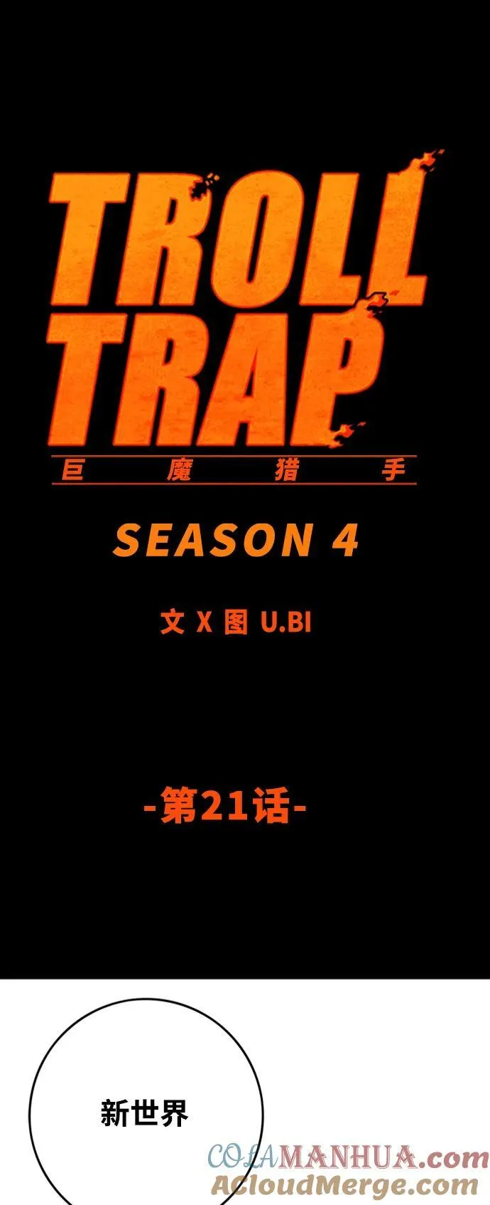 [第4季] 第21话 第10页