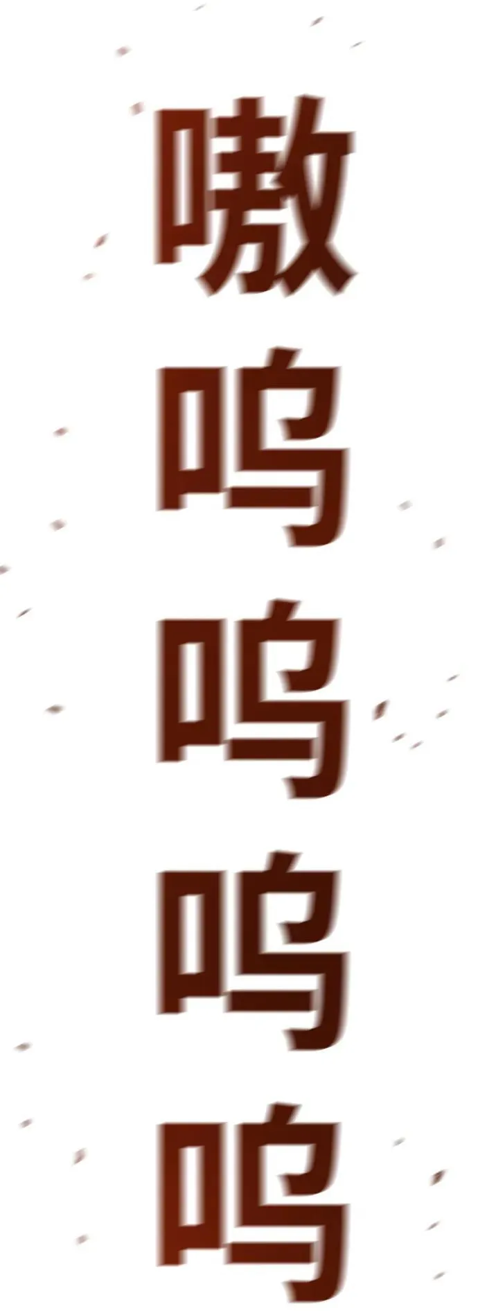 [第4季] 第21话 第80页
