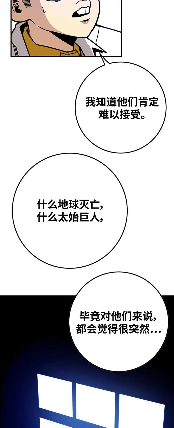 [第4季] 第22话 第53页