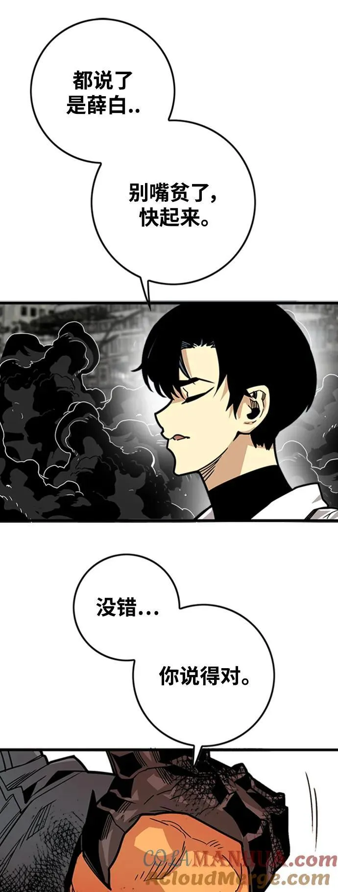 [第4季] 第22话 第85页
