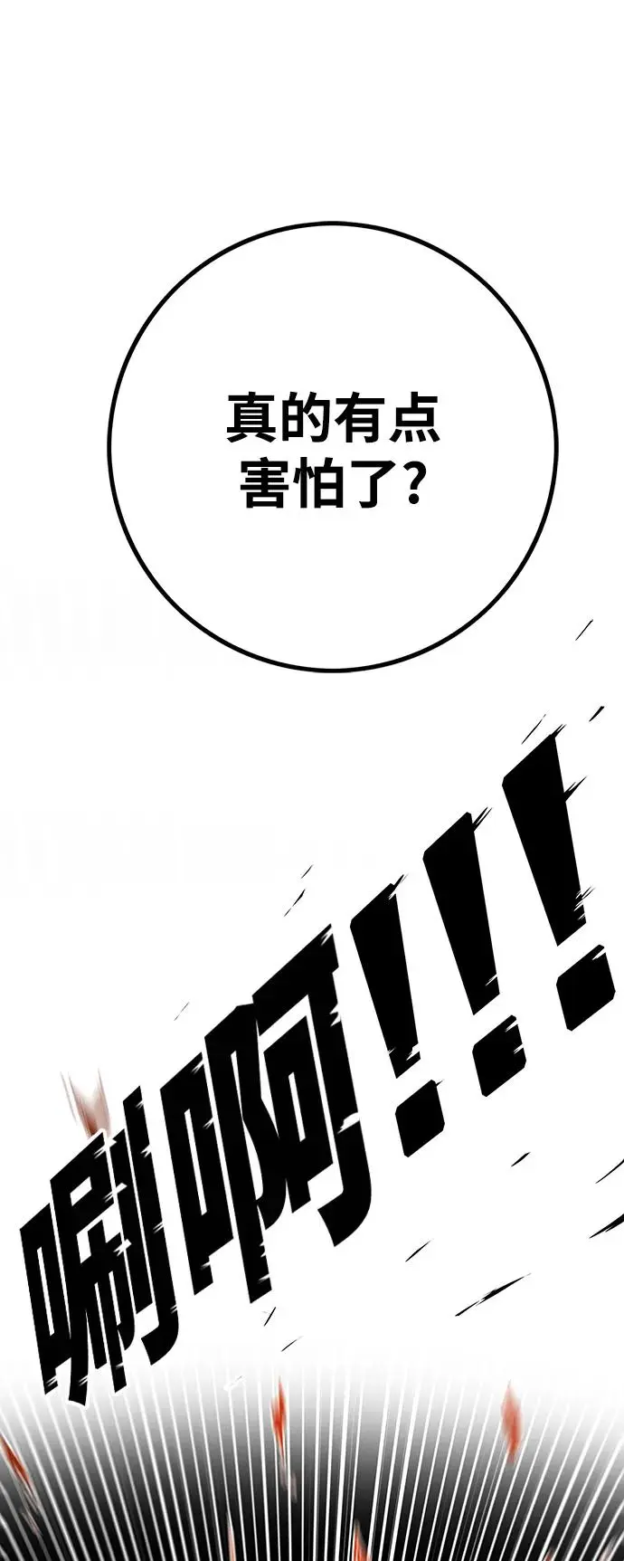[第4季] 第23话 第87页