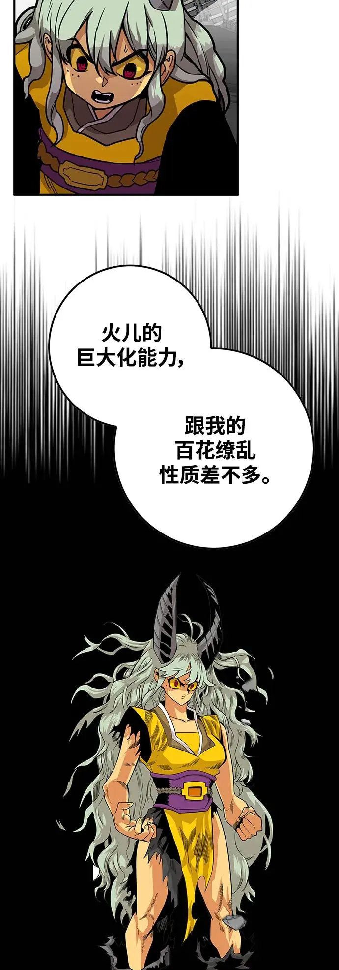[第4季] 第24话 第14页