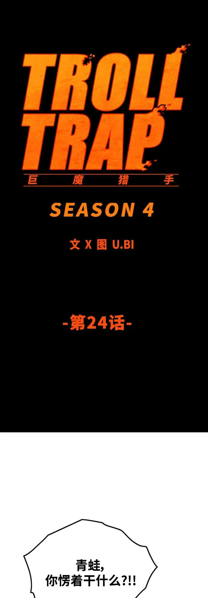 [第4季] 第24话 第40页