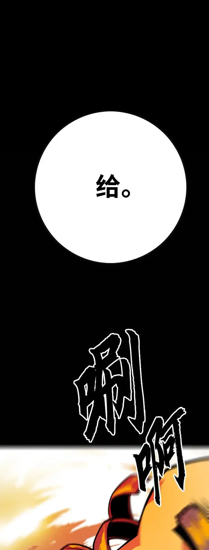 [第4季] 第25话 第60页