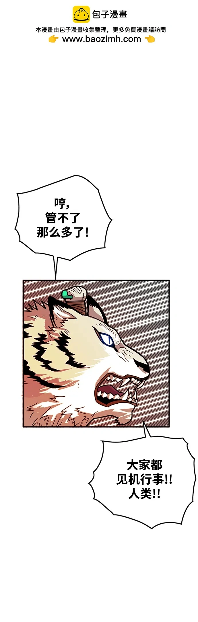 [第4季] 第25话 第75页