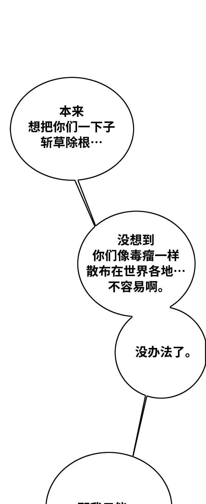 [第4季] 第27话 第59页