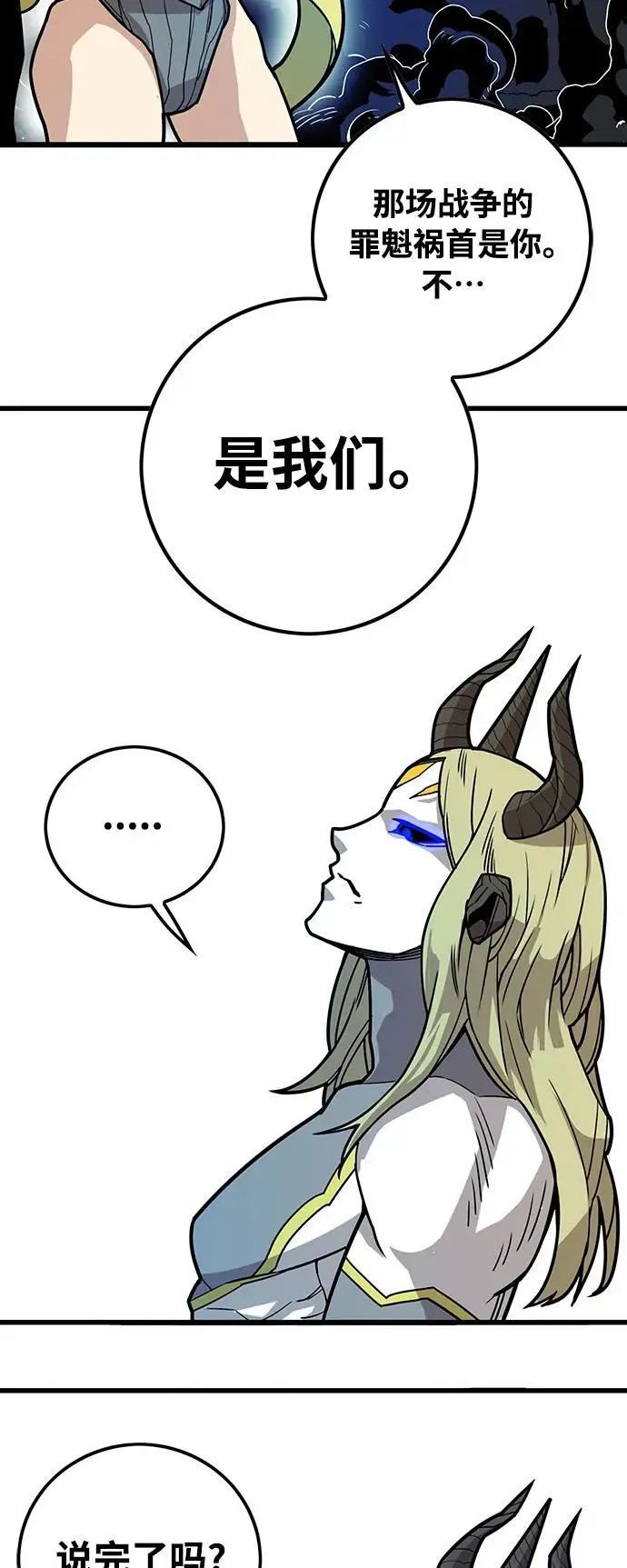 [第4季] 第27话 第84页
