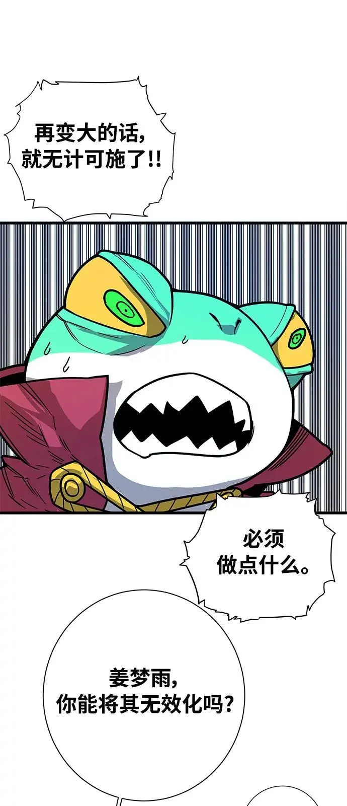 [第4季] 第29话 第29页
