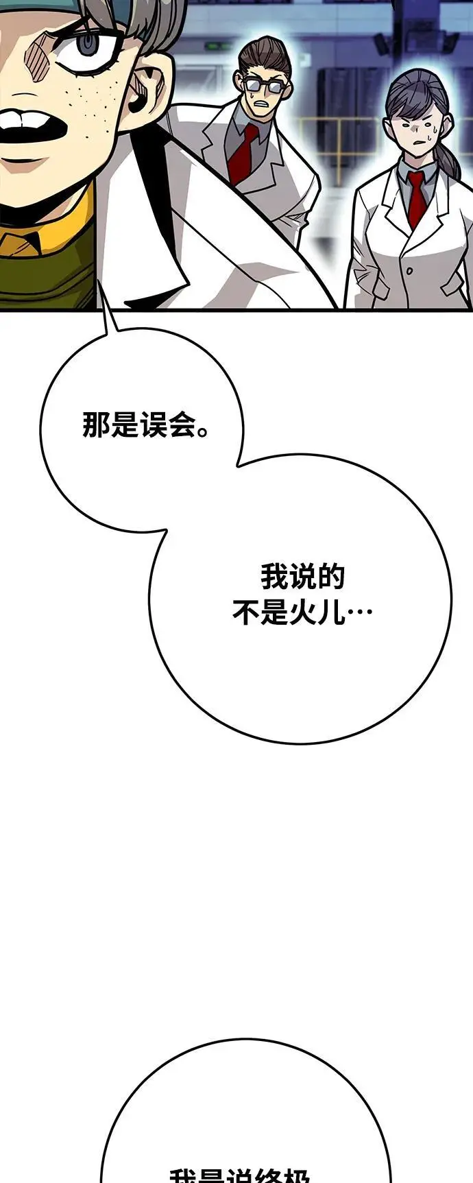 [第4季] 第30话 第81页