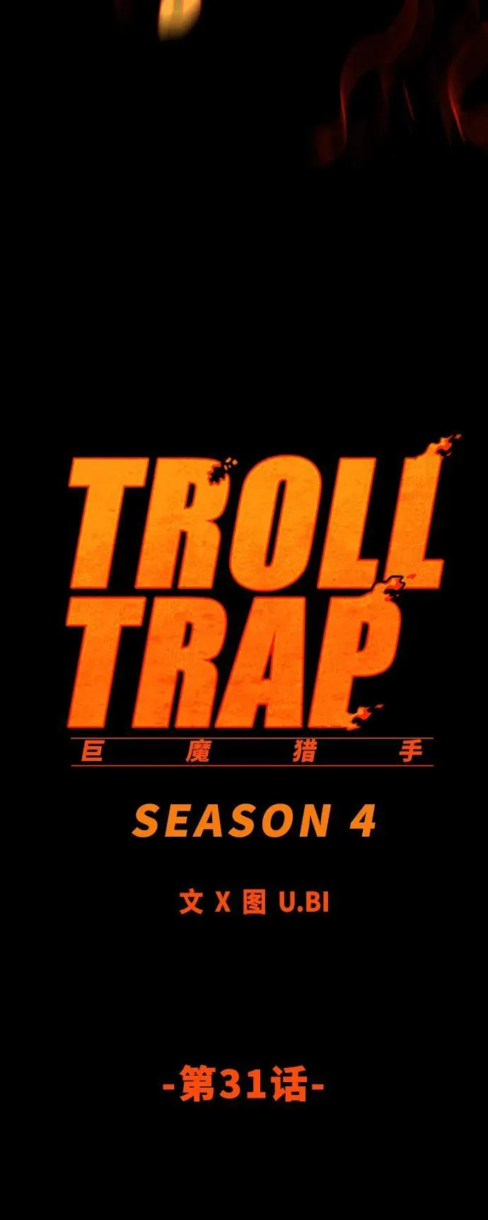 [第4季] 第31话 第29页