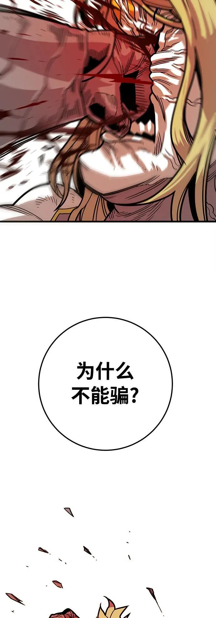 [第4季] 第31话 第53页