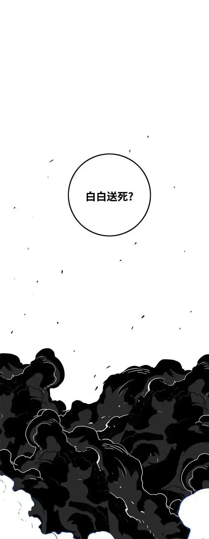 [第4季] 第1话 第81页