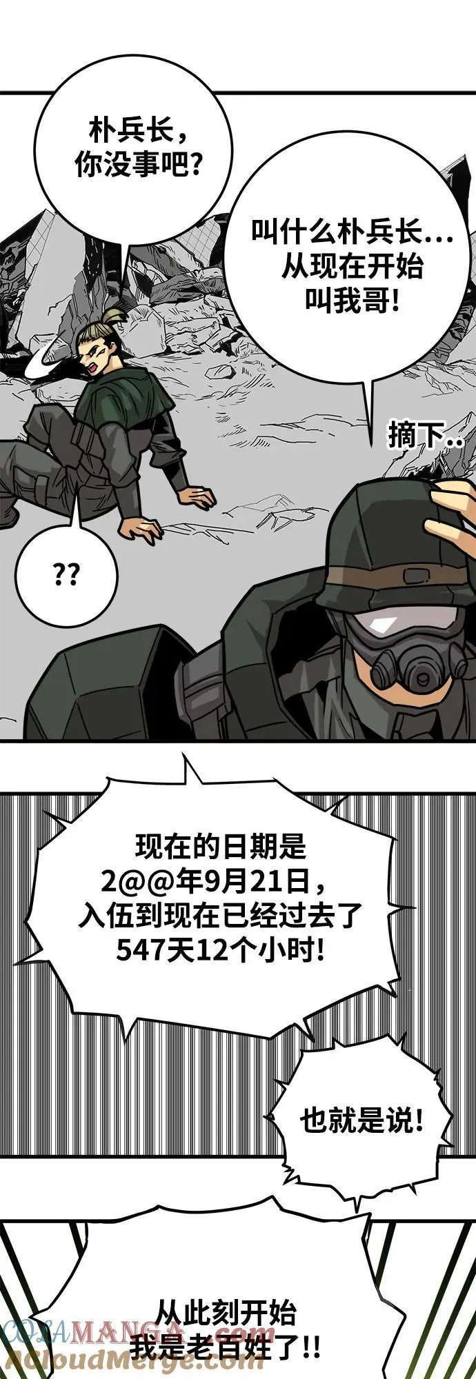 [第4季] 第34话 第43页