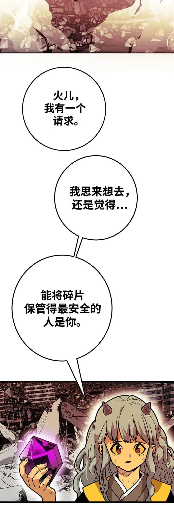 [第4季] 第34话 第72页