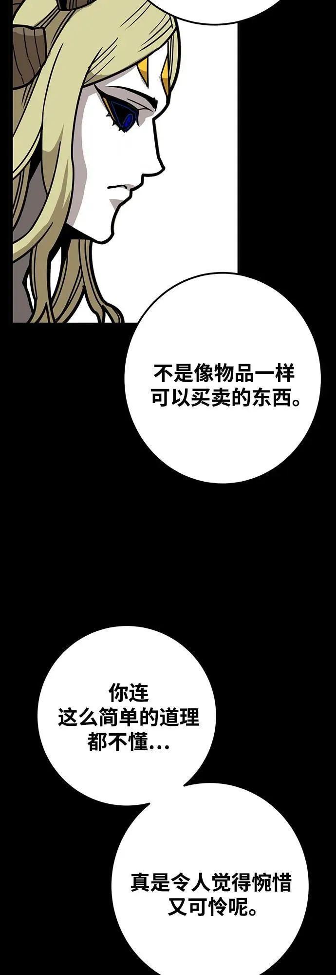 [第4季] 第36话 第29页
