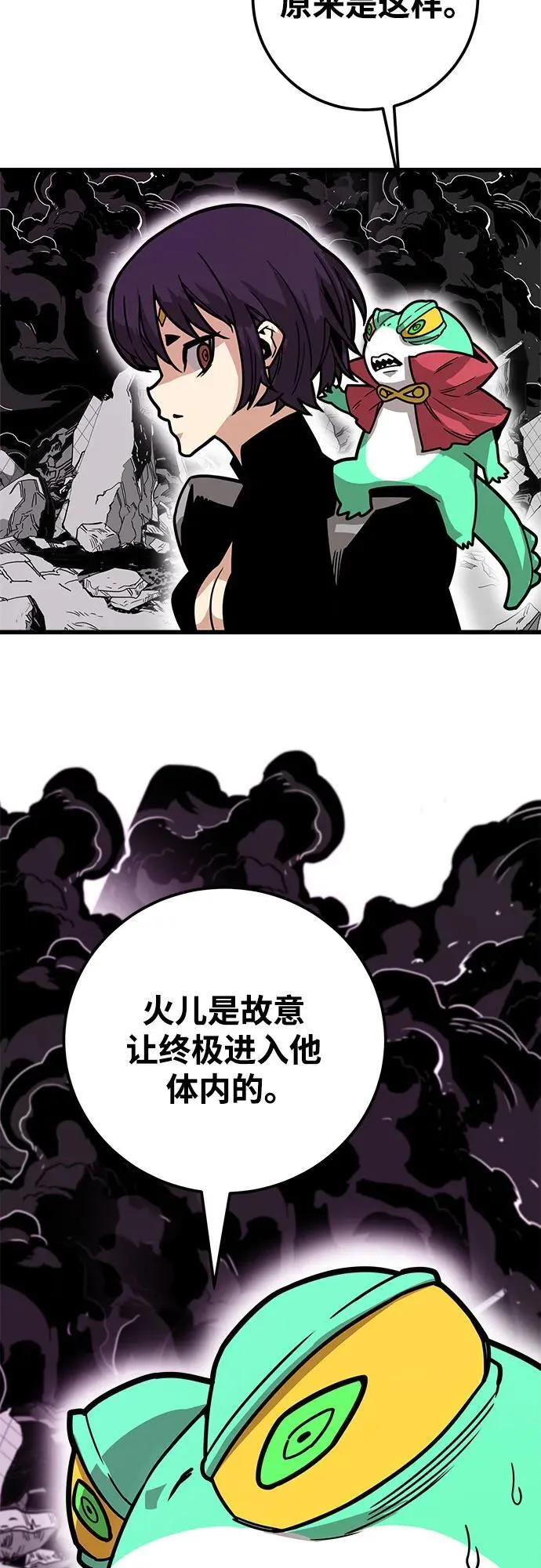 [第4季] 第37话 第30页
