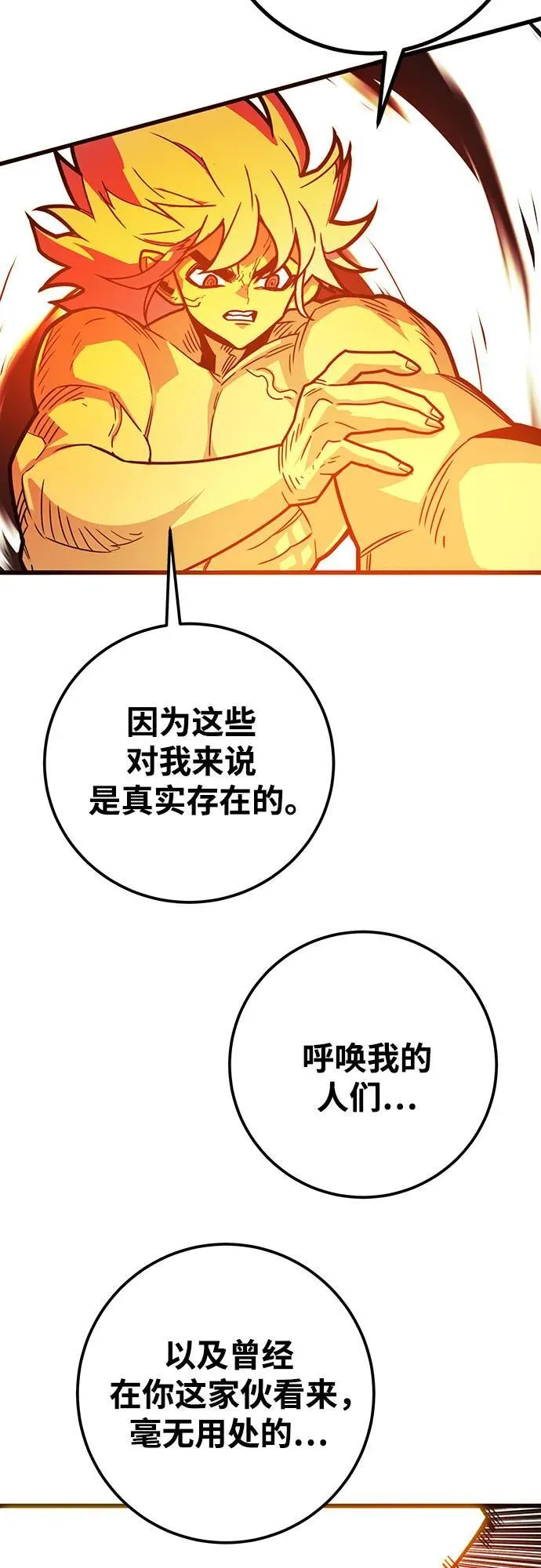 [第4季] 第38话 第76页