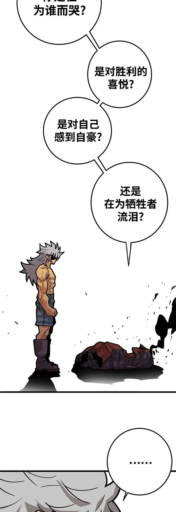 [第4季] 第38话 第86页