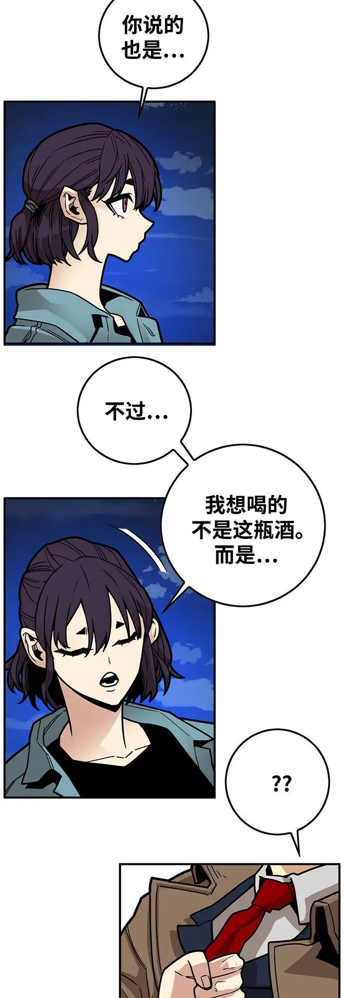 [第4季] 第39话（最终话） 第17页