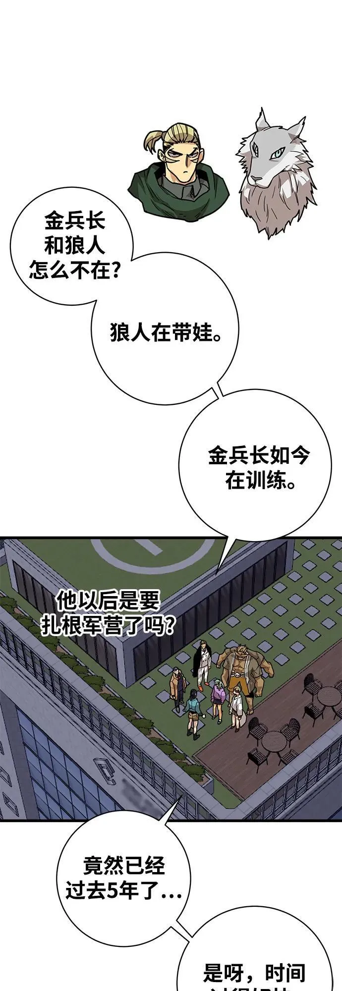 [第4季] 第39话（最终话） 第26页